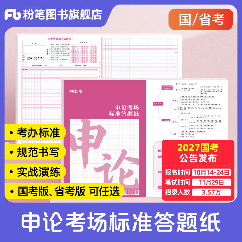 粉笔公考申论答题纸2026省国考公务员申论答题卡标准a3答题卡格子纸方格本申论答题纸本省考通用标准尺寸双面可书写纸张申论专用本
