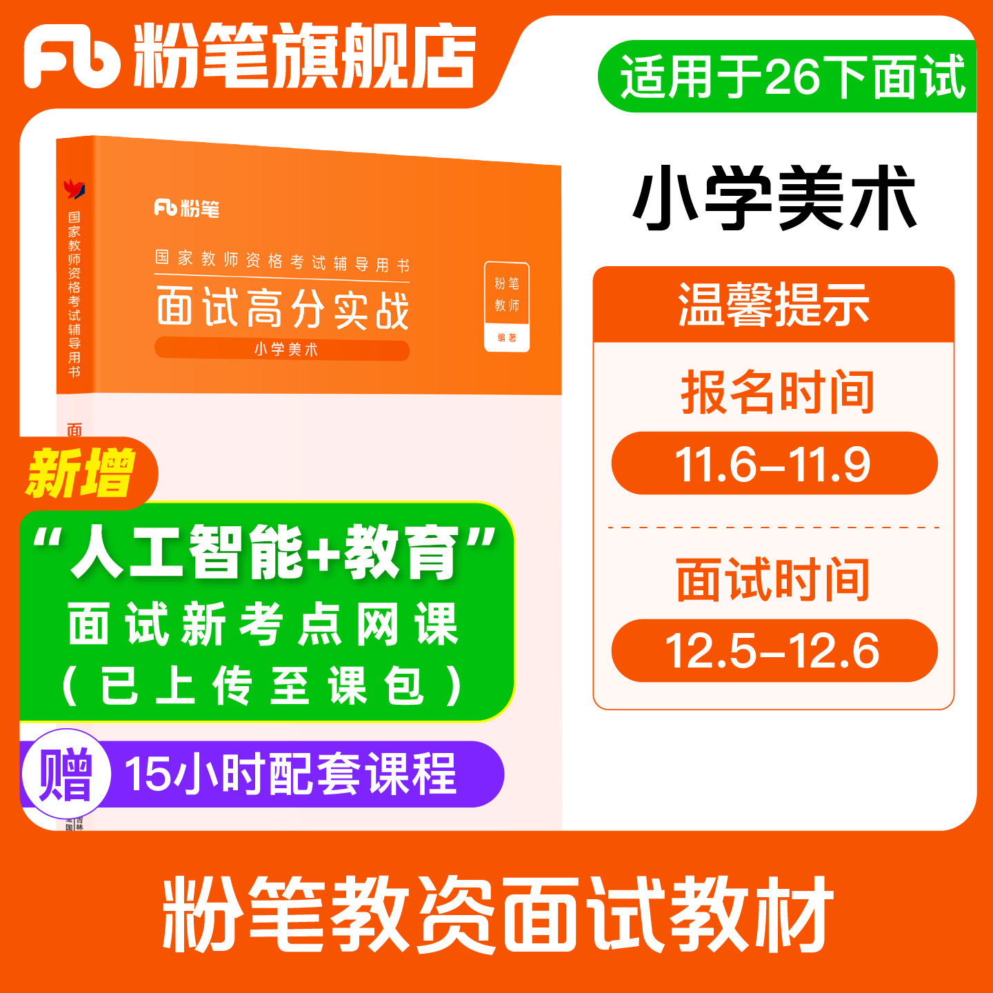 粉笔教资面试小学美术赠课程图片