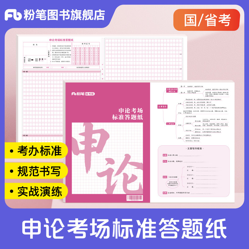 粉笔公考申论答题纸2026省国考公务员申论答题卡标准a3答题卡格子纸方格本申论答题纸本省考通用标准尺寸双面可书写纸张申论专用本