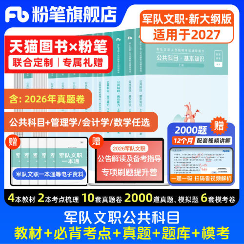 粉笔文职公共科目用书