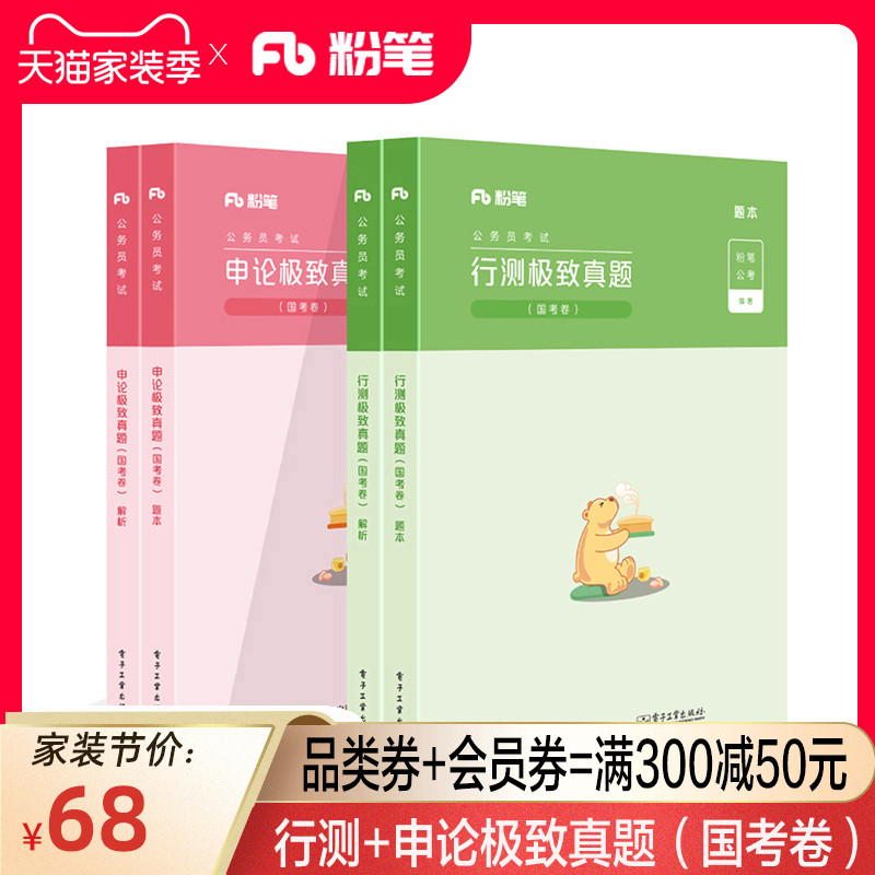 粉笔公考2021国考公务员考试真题试卷行测申论极致真题解析国考卷国考历年真题试卷国考2021题库行测申论国考公务员刷题试卷