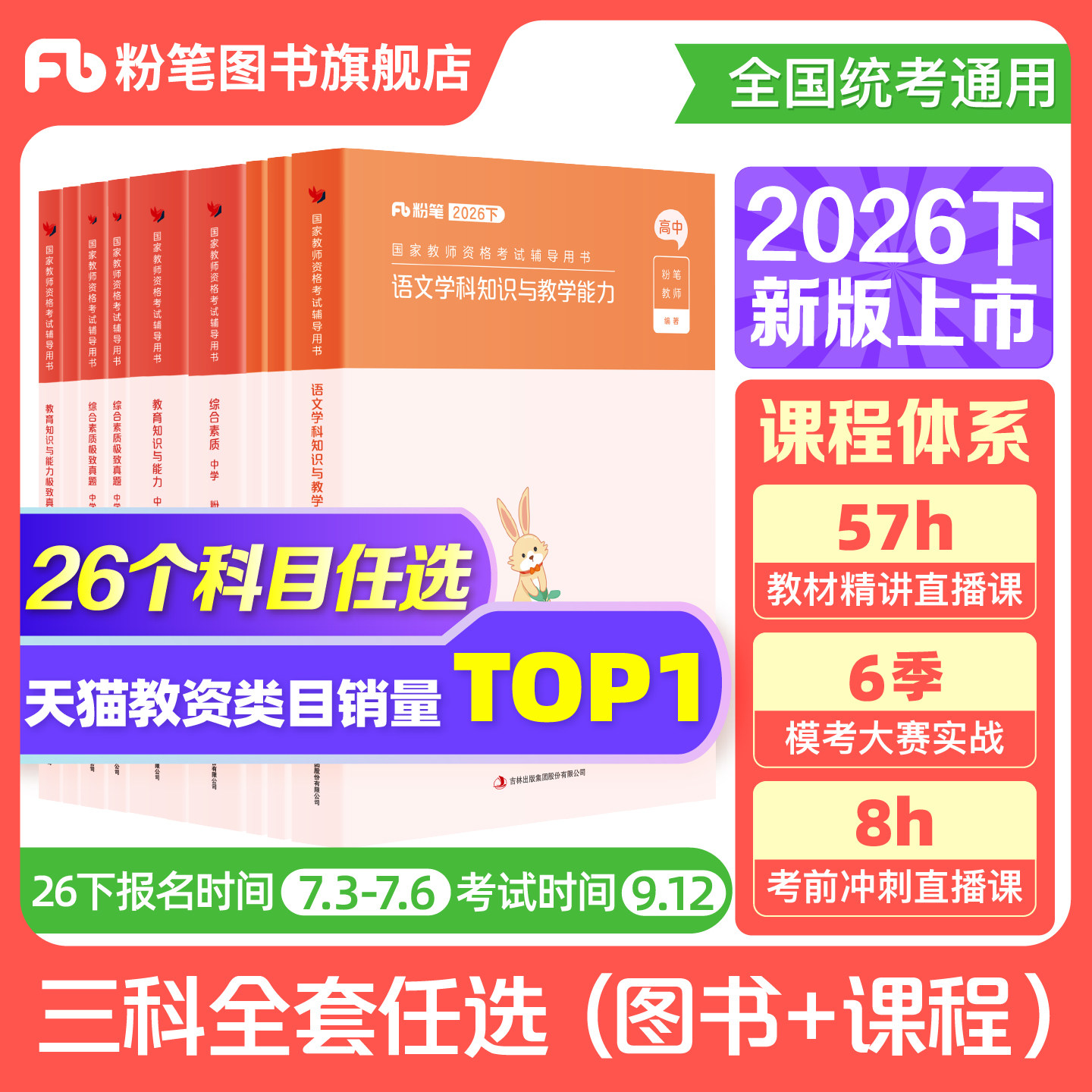 粉笔教资考试资料中学2026下半年教师证资格教材用书初中数学高中语文英语美术体育音乐政治历史地理物理化学生物信息技术