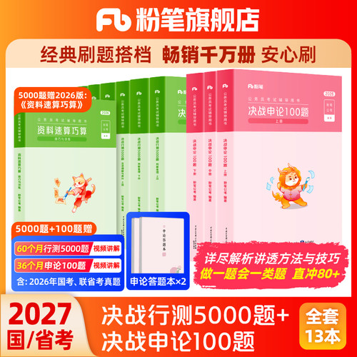 粉笔行测申论专项题库