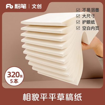 粉笔文创草稿纸A5B5易撕不易掉