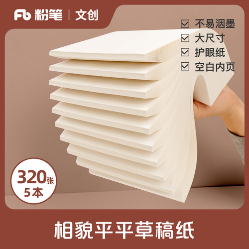 粉笔文创草稿纸A5B5易撕不易掉