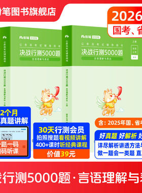 粉笔公考2026国省考公务员考试真题决战行测5000题言语理解与表达考公资料2026国考行测五千题刷题安徽贵州辽宁云河南北福建吉林