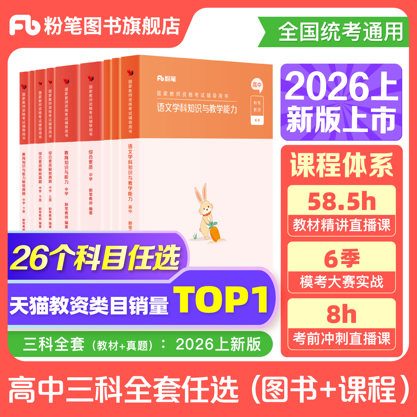 粉笔教资考试资料中学2026