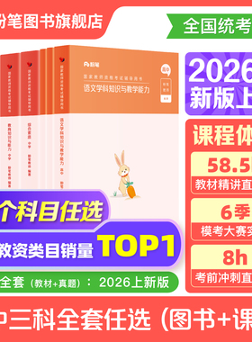 粉笔教资考试资料中学2026上半年教师证资格教材用书初中数学高中语文英语美术体育音乐政治历史地理物理化学生物信息技术