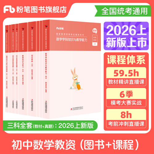 初中数学教资考试资料赠课