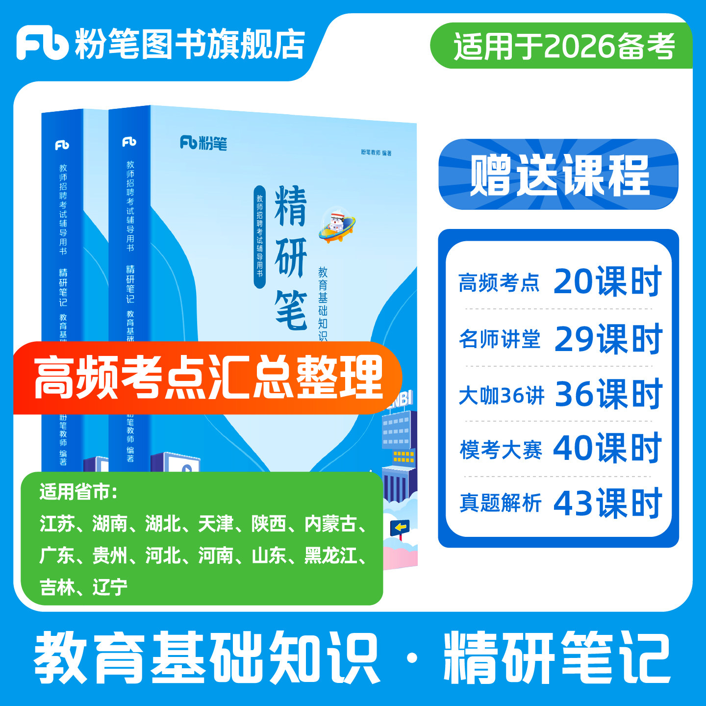 教育基础知识精研笔记