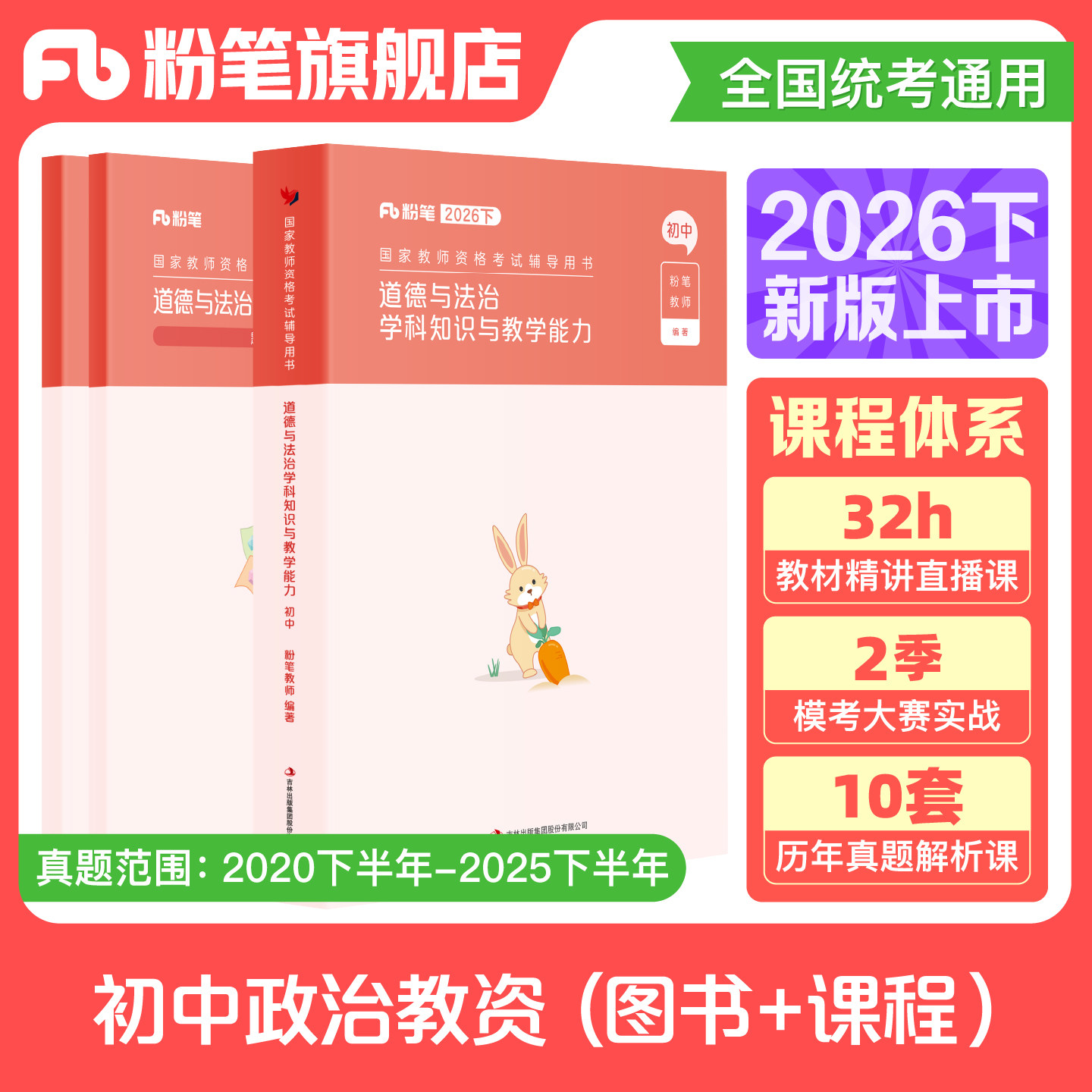 粉笔初中政治教资考试资料图片