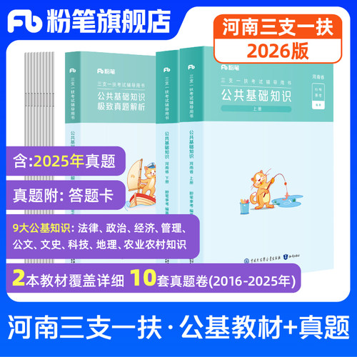 粉笔河南省三支一扶真题