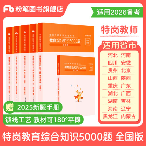 粉笔特岗教师用书2026年