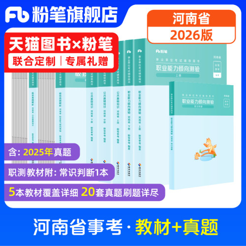 河南事业编考试教材真题粉笔