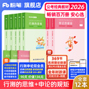 粉笔公考2026国省考公务员考试教材行测 规矩教材考公资料2027国考历年真题政治理论安徽贵州云南福建湖北河南北省980 思维申论