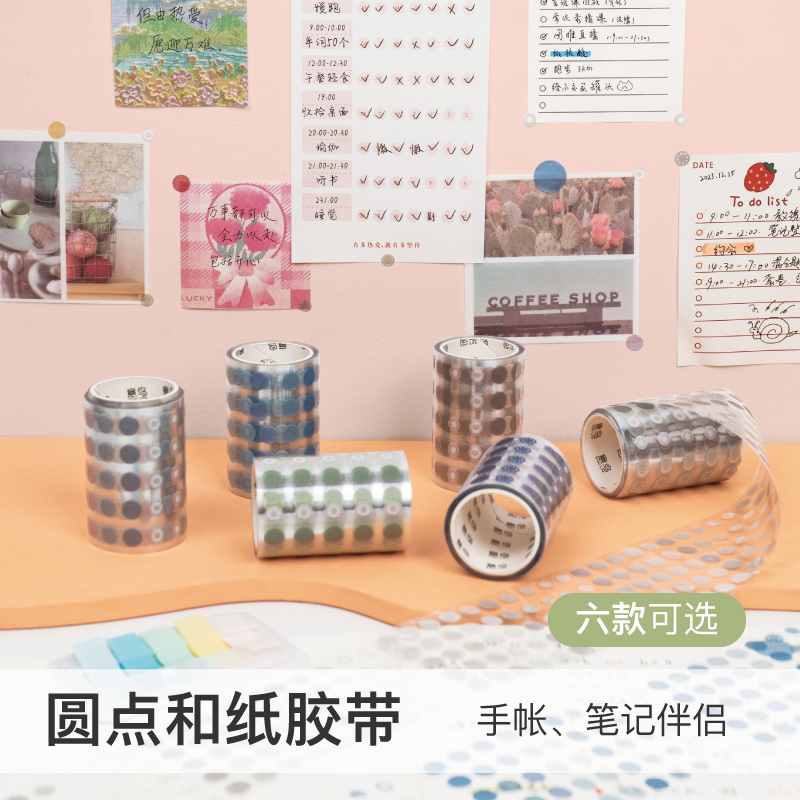 【粉笔文创】圆点和纸胶带透明手账索引贴彩色基础纯色波点贴纸胶带手账小圆形贴纸重点标记贴学生文具ins风