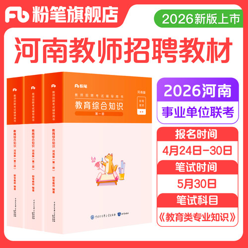河南教师招聘考试教材