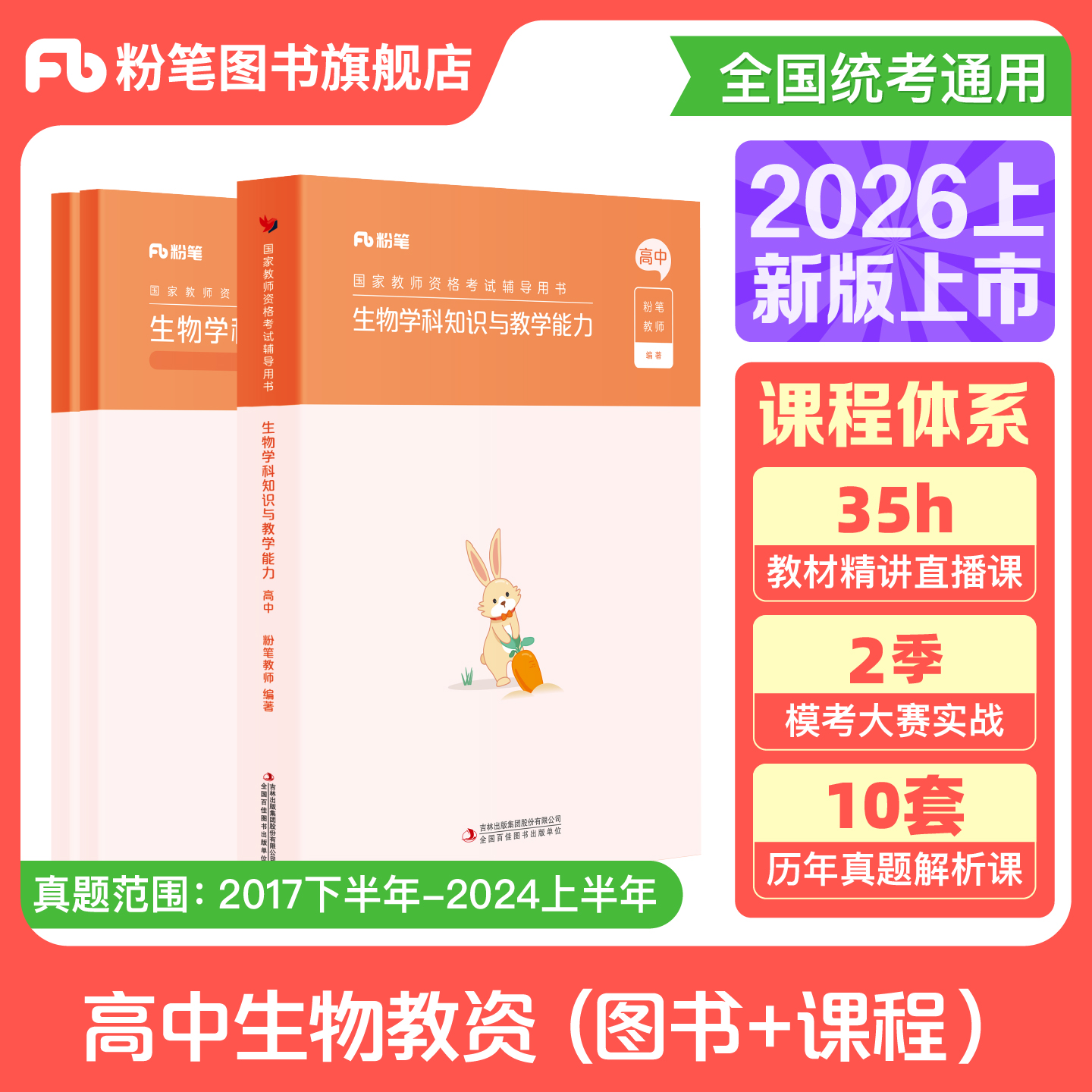粉笔高中生物教资考试资料