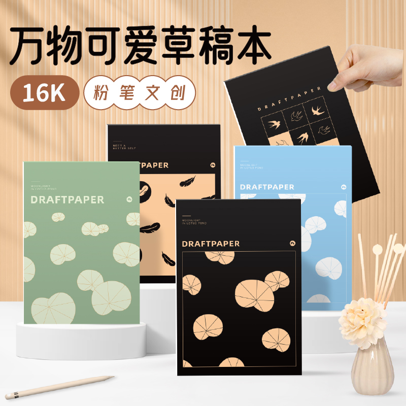 粉笔文创草稿本演算本