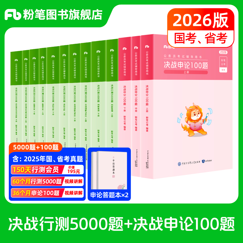 决战行测5000题10本套