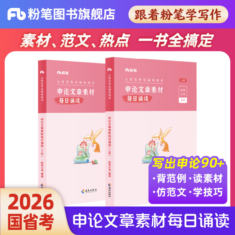 粉笔申论文章素材每日诵读