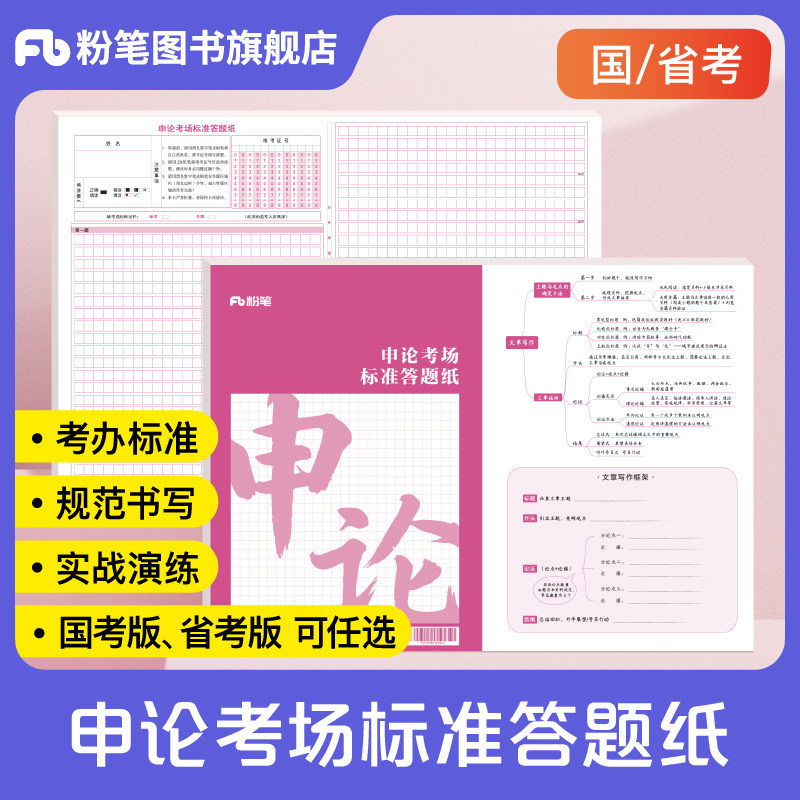 粉笔公考申论答题纸2026省国考公务员申论答题卡标准a3答题卡格子纸方格本申论答题纸本省考通用标准尺寸双面可书写纸张申论专用本