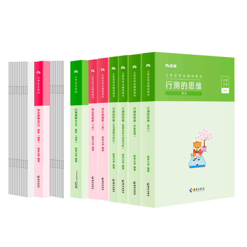 粉笔2025湖南省考教材+真题试卷