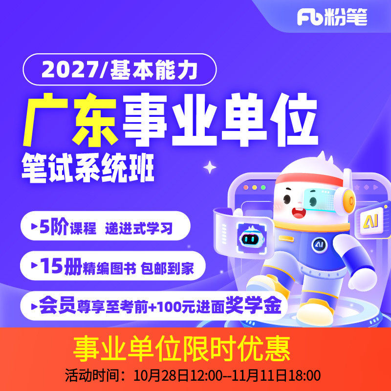 粉笔课程广东事业编考试资料