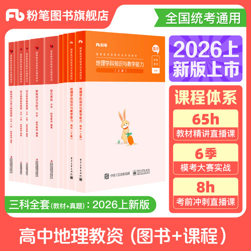 高中地理教资考试资料赠课