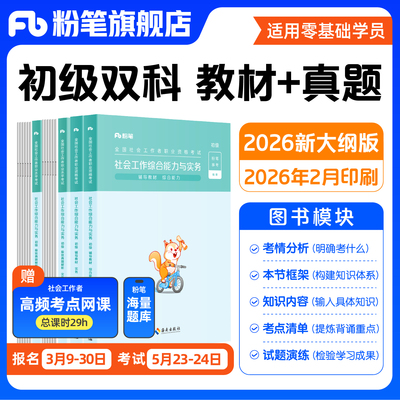 2026新大纲社会工作者教材真题