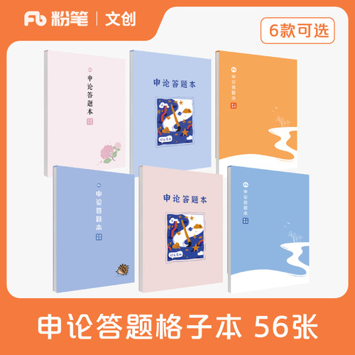 粉笔申论答题本格子本