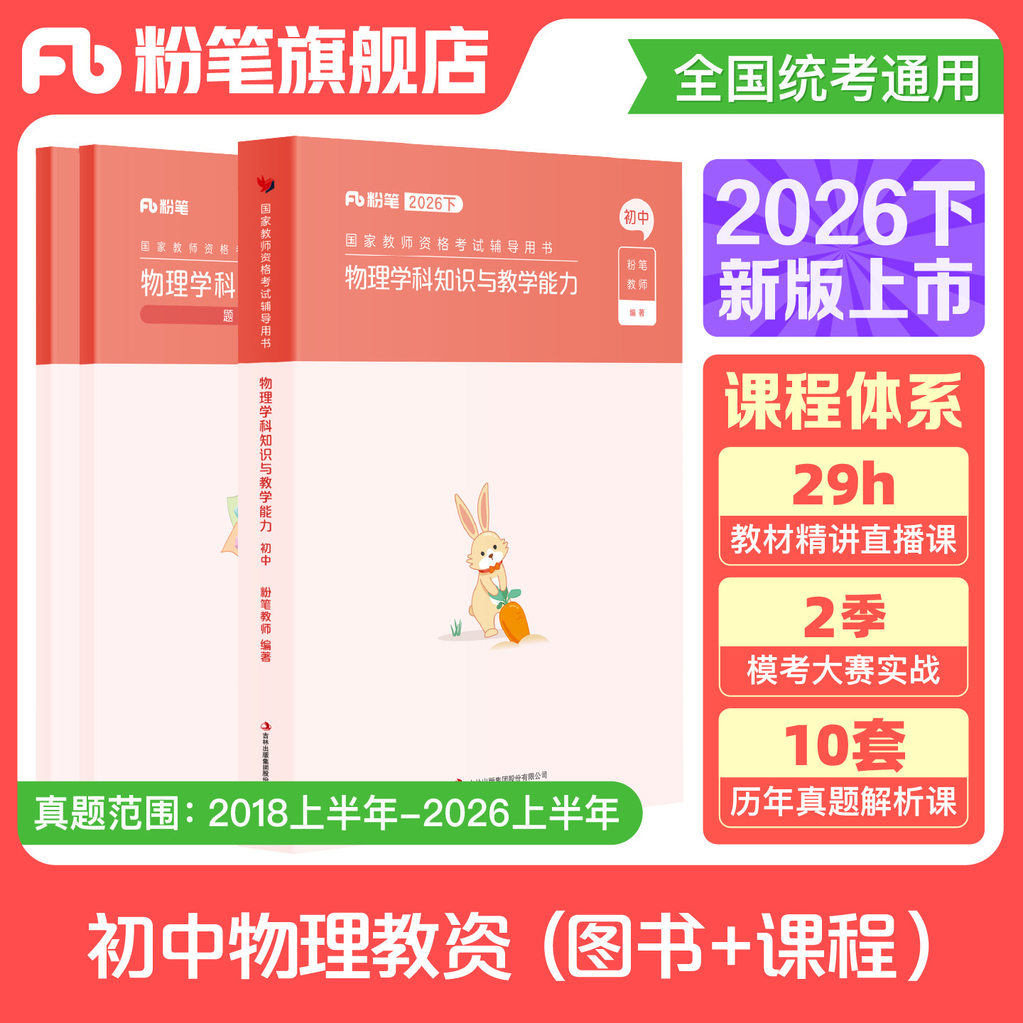 【初中物理】粉笔教资2026下半年初中物理教资考试资料中学教师资格考试教师证资格用书教材真题综合素质教育知识与能力 - 实物图