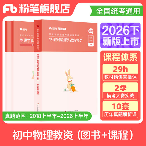 粉笔初中物理教资考试资料