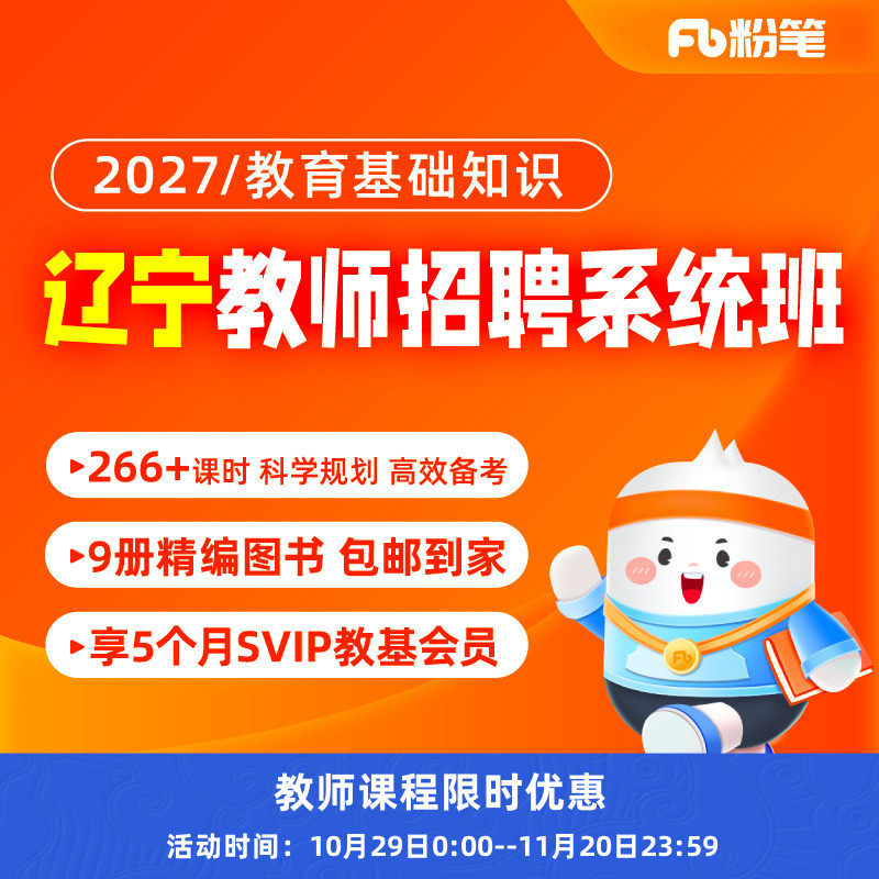粉笔课程辽宁教师招聘网课