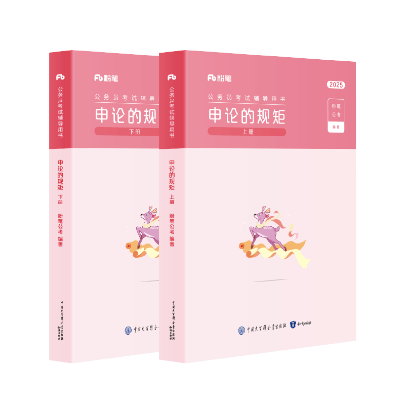 粉笔公考2026国省考公务员考试教材申论的规矩省考公务员考试2026国考申论公考资料高分范文写作素材库申论真题安徽贵州河南北省