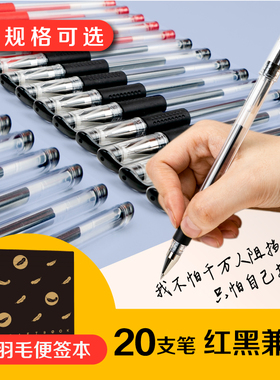 【粉笔文创】拔帽中性笔套装黑色红色0.5mm笔尖透明笔杆中性笔学习工作文具套装黑芯红芯速干水笔刷题笔试考试用笔