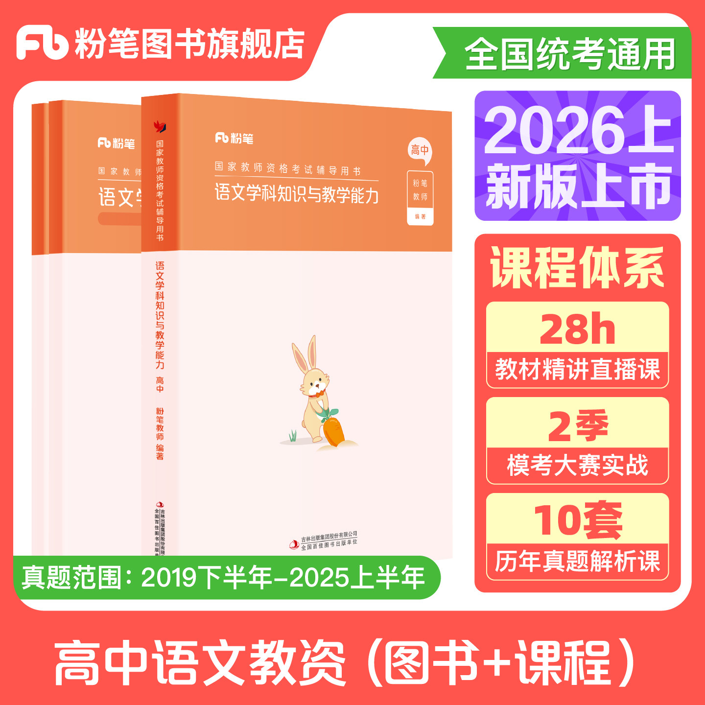 粉笔教资2026年高中语文教资考试资料中学教师资格考试教师证资格国家教师证资格考试教材历年真题综合素质教育知识与能力,书籍/杂志/报纸,教师资格/招聘考试,淘宝优惠券,粉丝福利购,淘宝优惠卷