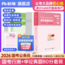 粉笔公考2026国考公务员考试真题申论行测真题80分2026国考历年真题试卷考前模拟套卷国考政治理论刷题考公教材行政执法粉笔980