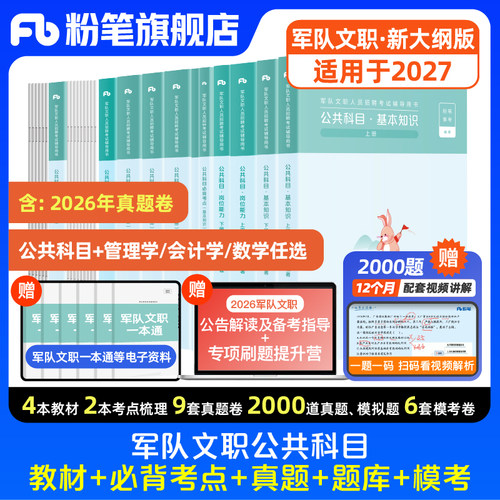 粉笔文职公共科目用书