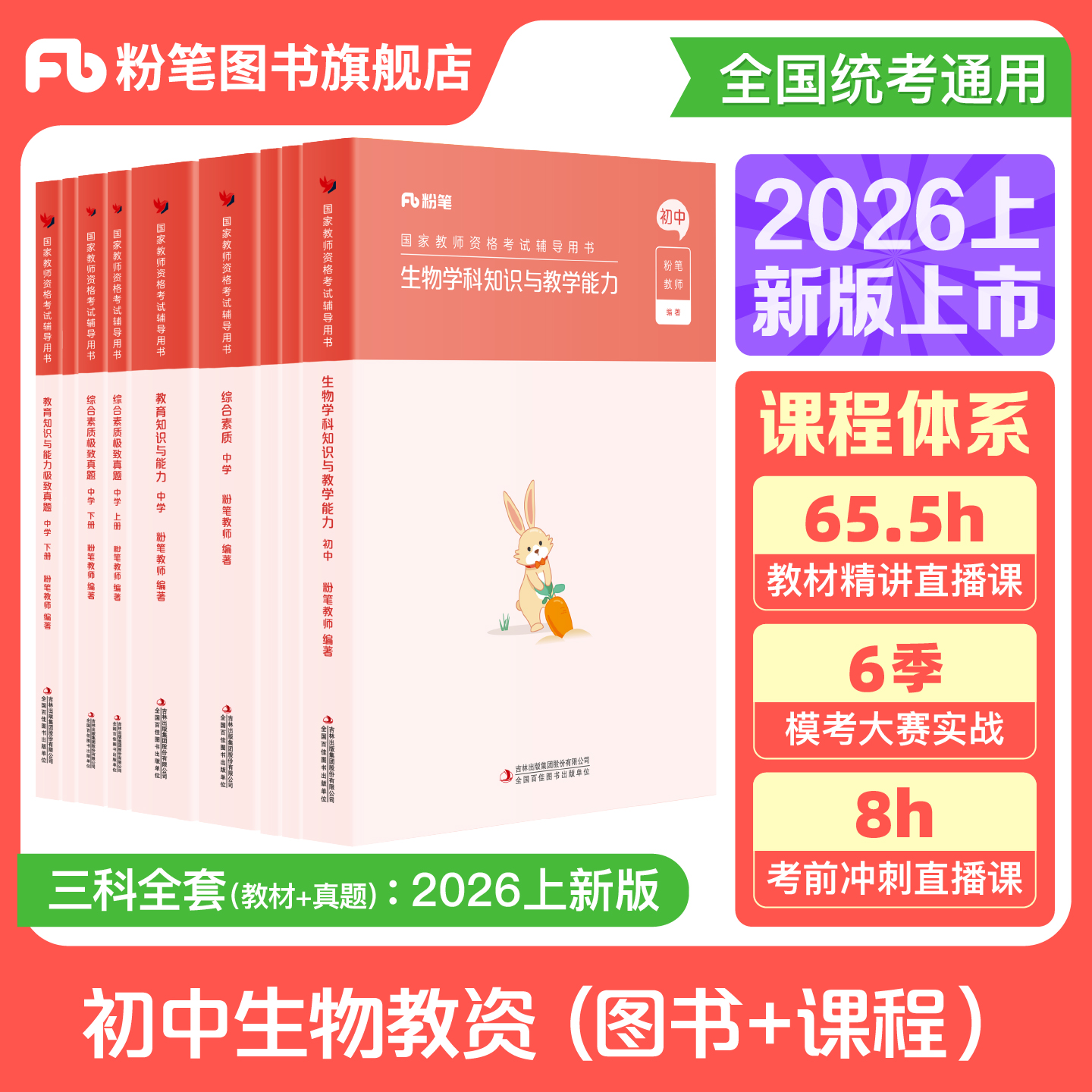 初中生物教资考试资料赠配套网课