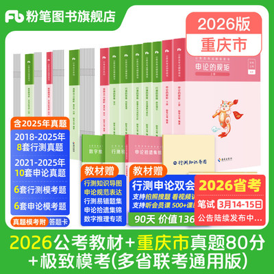 2026重庆市公务员教材+真题套装
