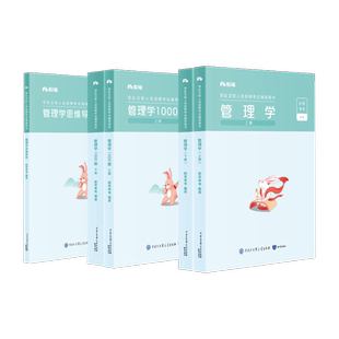 新大纲管理岗】粉笔2026军队文职管理学教材1000题思维导图技能岗管理学专业科目教材部队文职考试公共课科目岗位能力基本知识