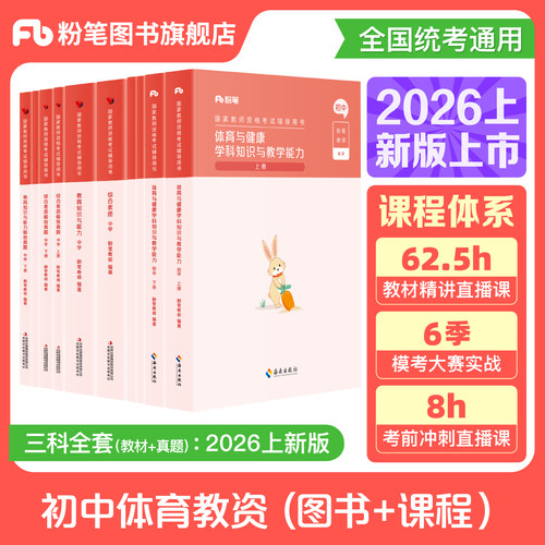 初中体育教资考试资料