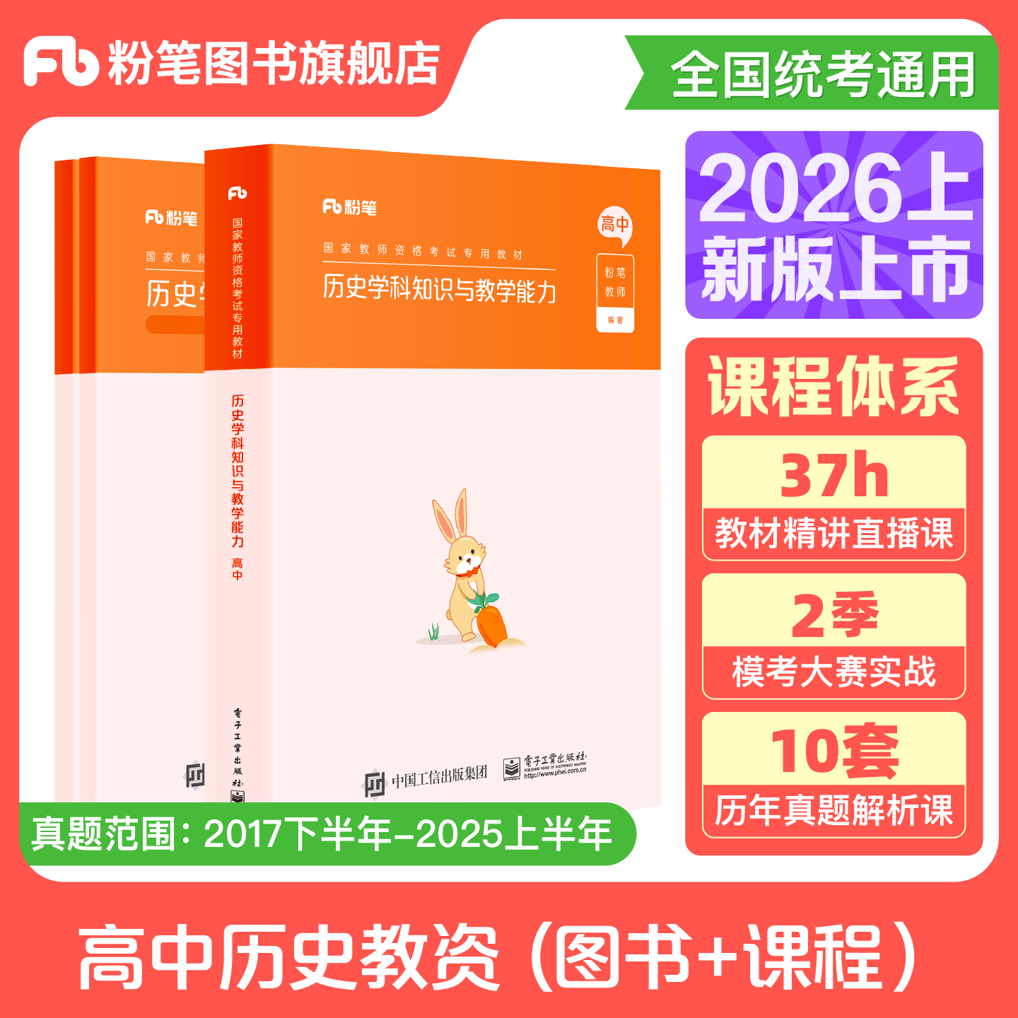 粉笔高中历史教资考试资料