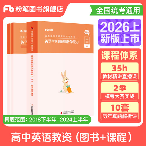 粉笔高中英语教资考试资料