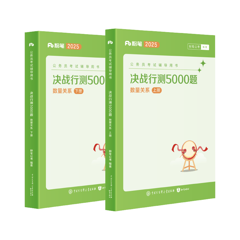 粉笔公考2025省考公务员考试决战行测5000题数量关系国考公务员考试2025行测五千题历年真题刷库安徽云南贵州辽宁福建吉林河南北省