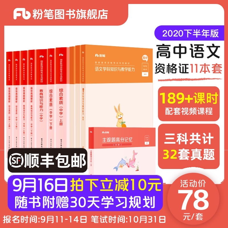 粉笔2020年高中语文教师证资格证教材全套综合素质教育知识与能力真题试卷教资高中语文考试资料中学教师资格证考试用书