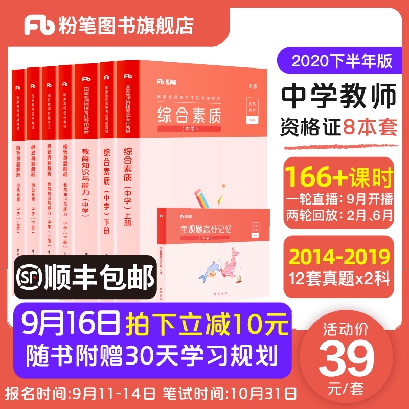 粉笔2020年教师证资格证教材中学综合素质教育知识与能力教资考试资料中学教师资格证教材历年真题试卷初中高中语文英语数学美术