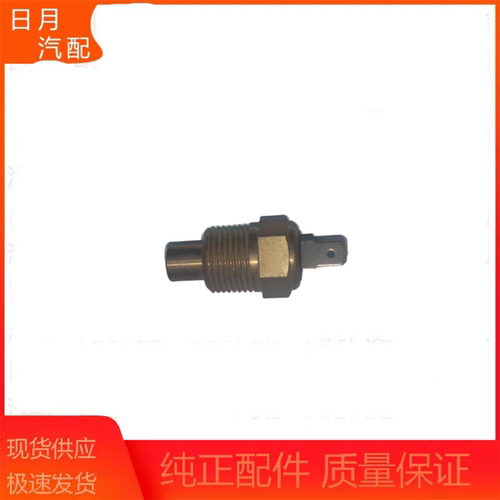 金杯金龙491发动机水温感应塞
