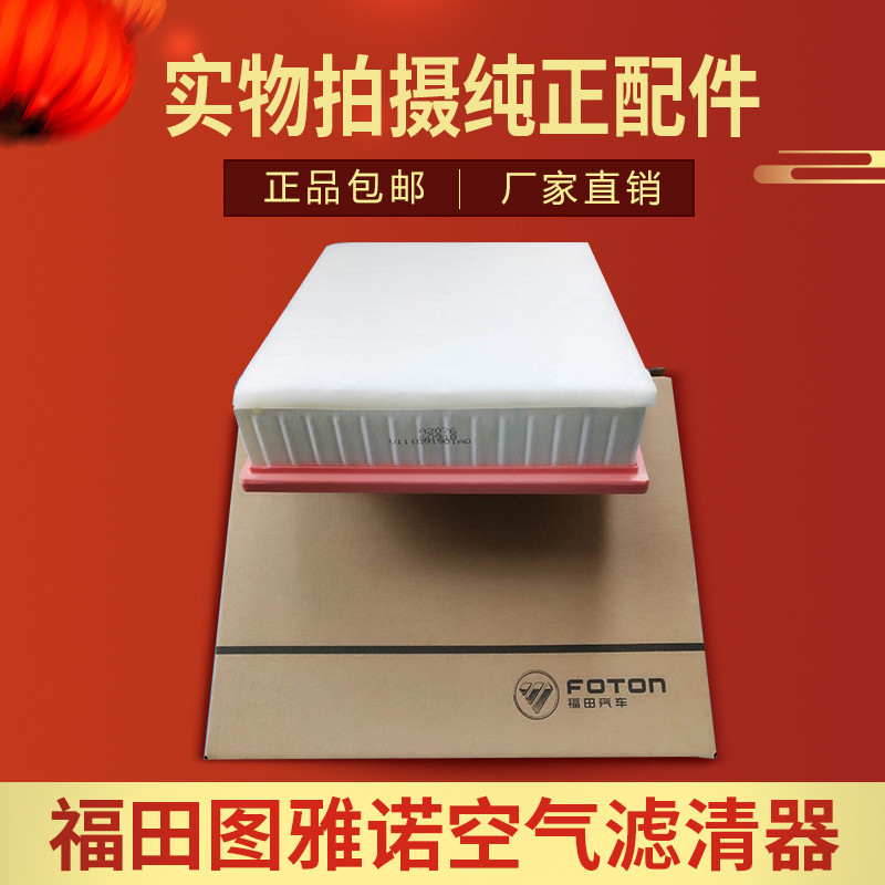 空气滤芯FOTON/福田专用